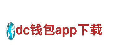 dc钱包app下载能源发电企业-高效可持续的能源解决方案